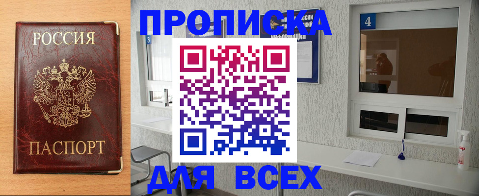 прописка от собственника в Челябинске