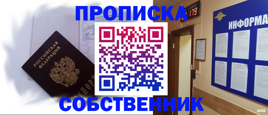прописка в Челябинске